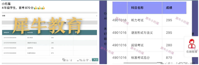 小托福