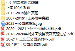 上海三公