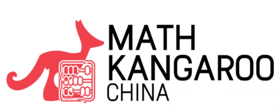 袋鼠数学竞赛