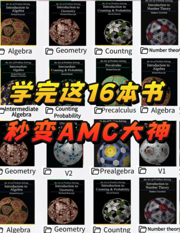 AMC8数学竞赛