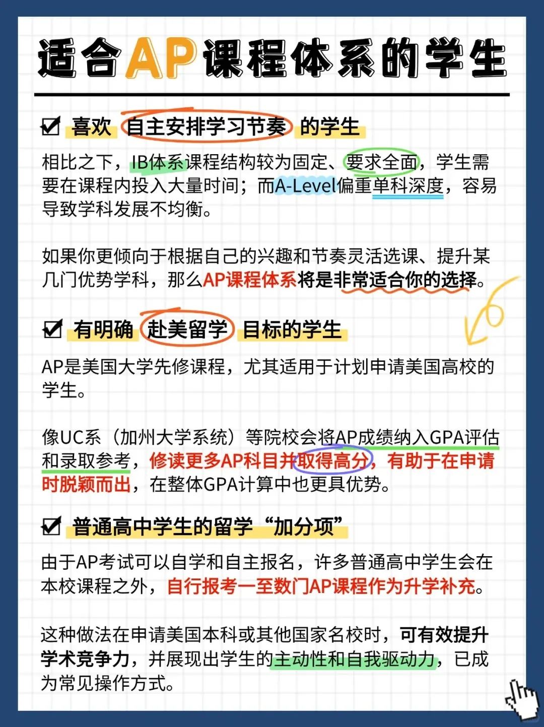 国际课程三选一？60秒看懂AP_AL_IB怎么挑！_3_壹萃国际教育-杭州_来自小红书网页版.jpeg