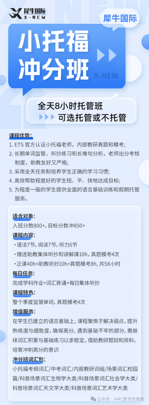 小托福冲分班海报.png