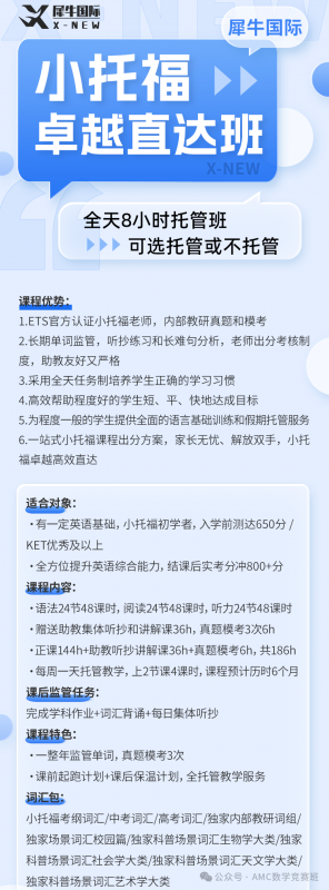 小托福卓越直达班海报.png