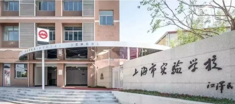 上海三公