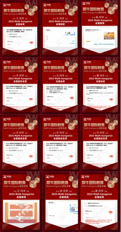 袋鼠数学竞赛