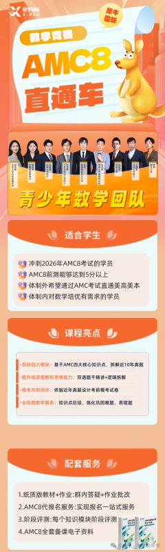 AMC8数学竞赛