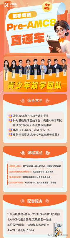 AMC8数学竞赛