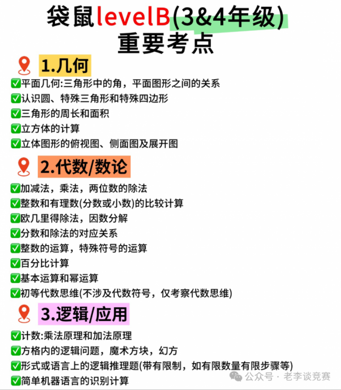 袋鼠数学竞赛
