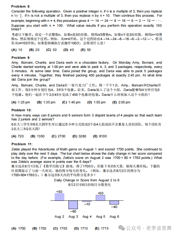 AMC10数学竞赛
