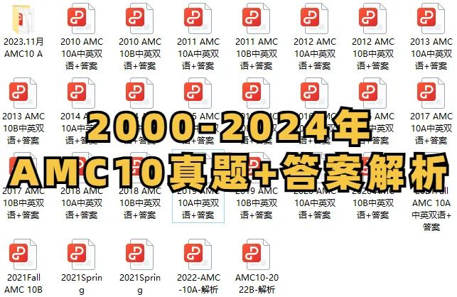 AMC10数学竞赛
