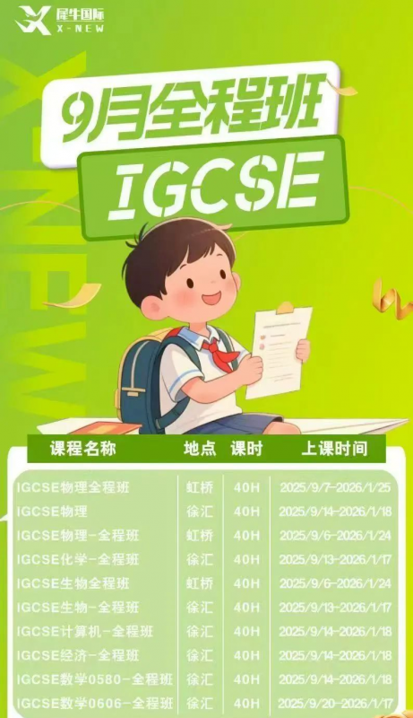 IGCSE培训
