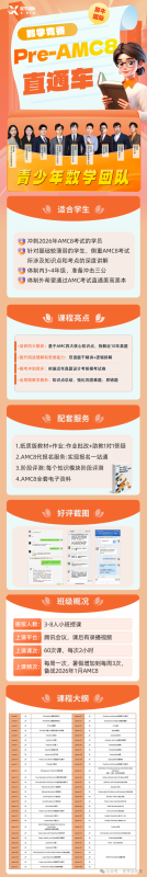 AMC8数学竞赛