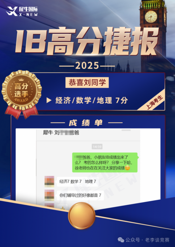 IB课程