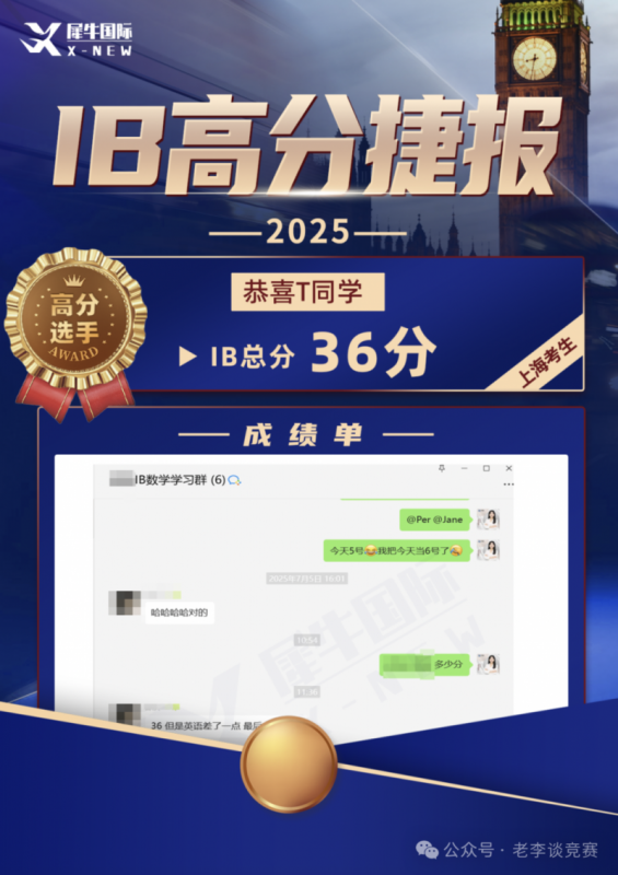 IB课程