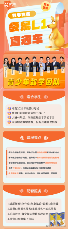 袋鼠数学竞赛