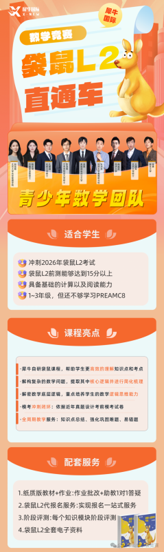 袋鼠数学竞赛