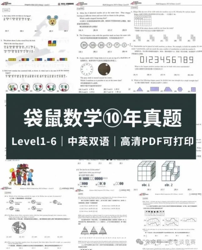 KET考试培训课程 袋鼠数学竞赛培训课程
