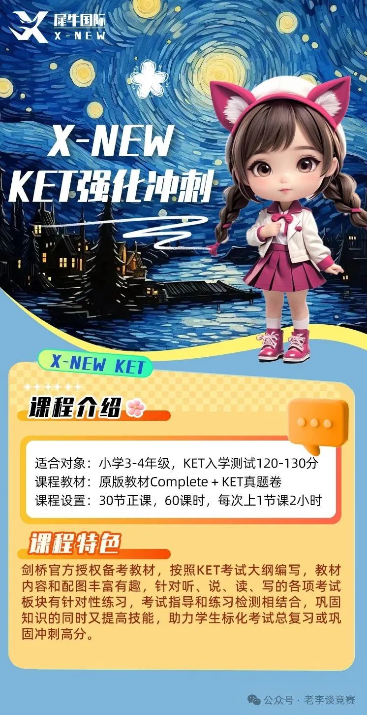 KET考试培训课程 袋鼠数学竞赛培训课程
