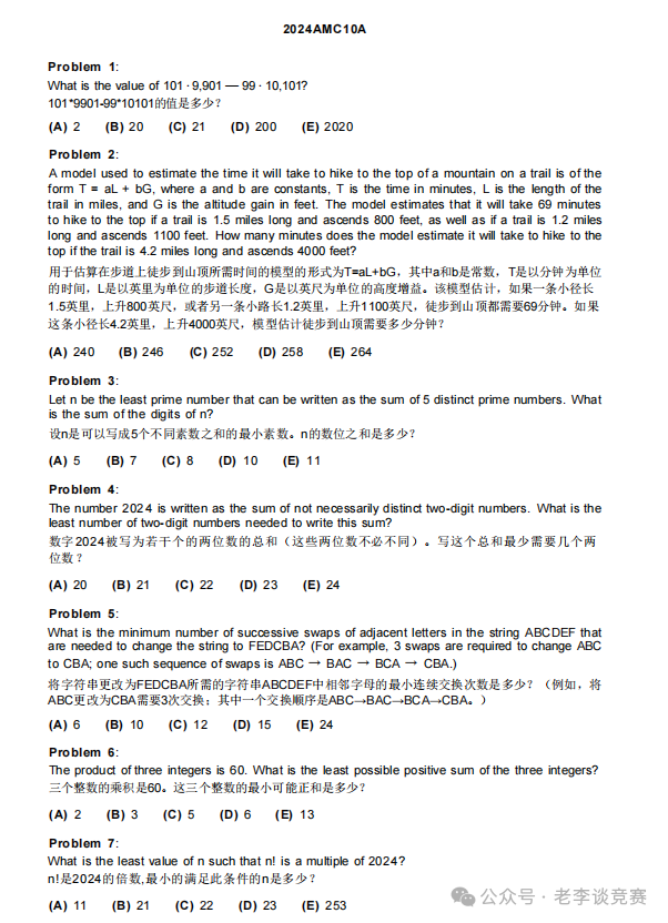 AMC10数学竞赛