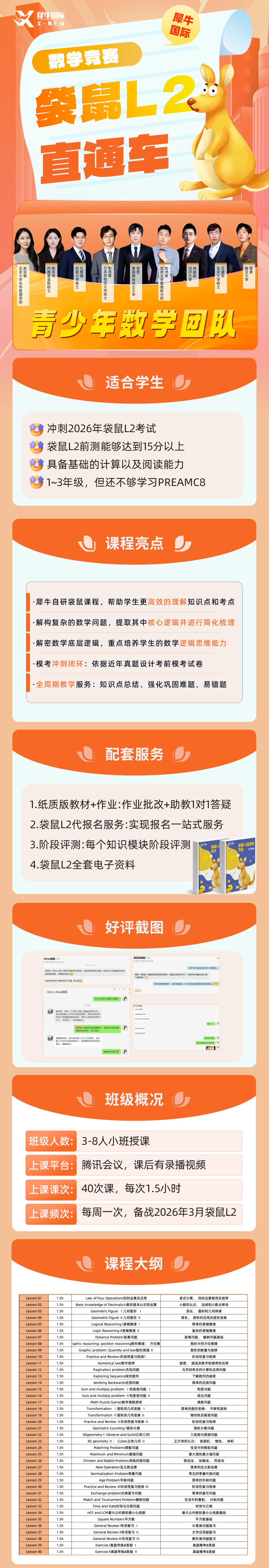 袋鼠数学竞赛