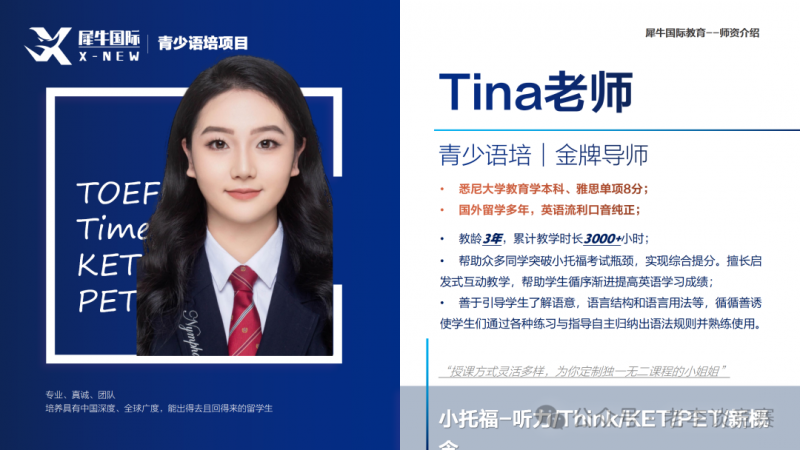 小托福