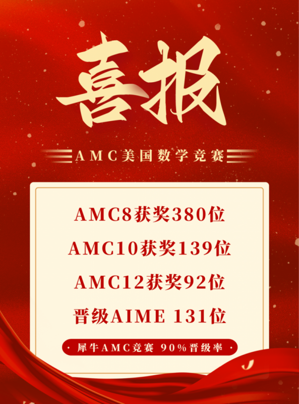 AMC数学竞赛