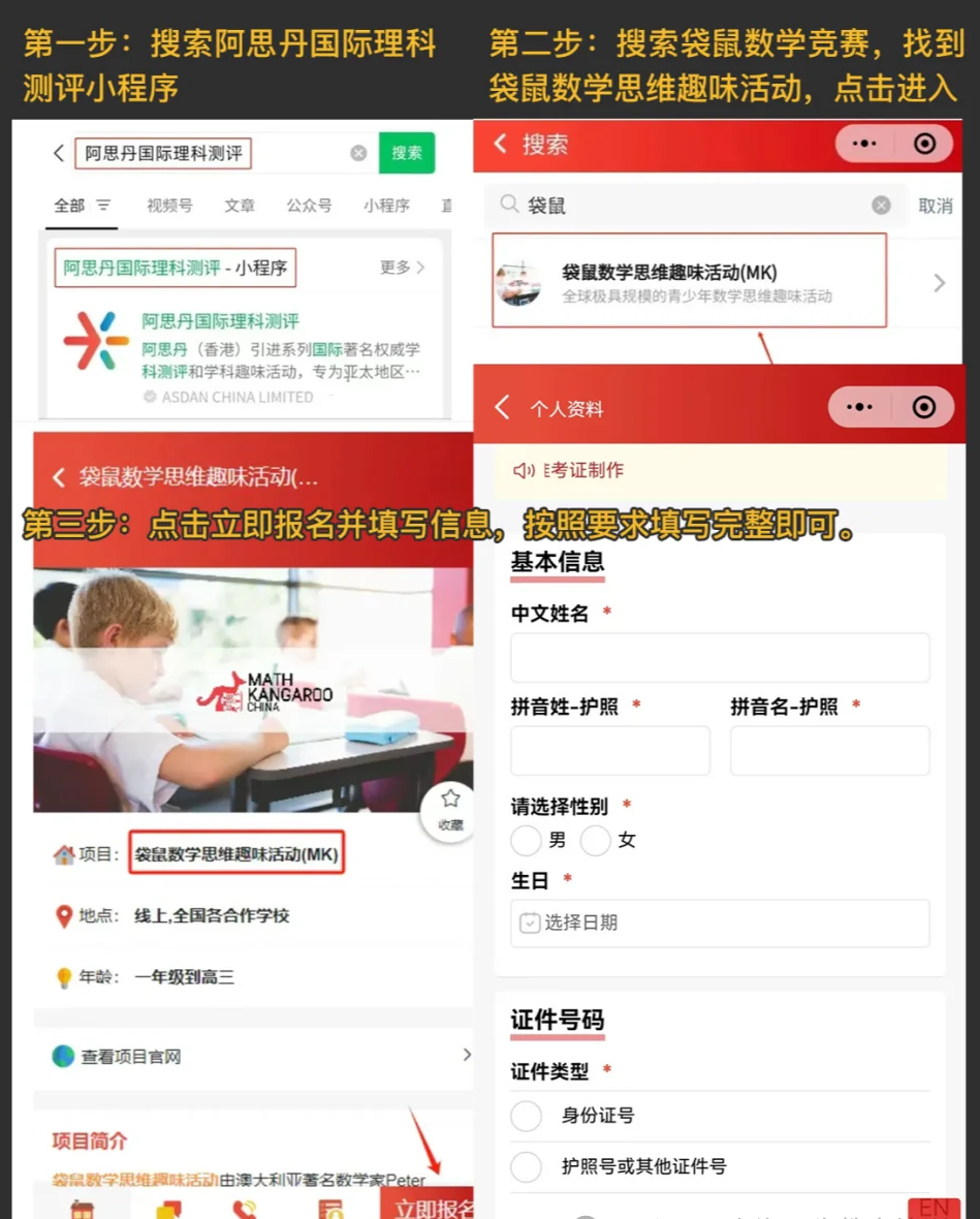袋鼠数学竞赛