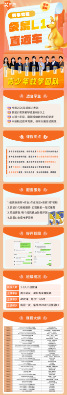 袋鼠数学竞赛