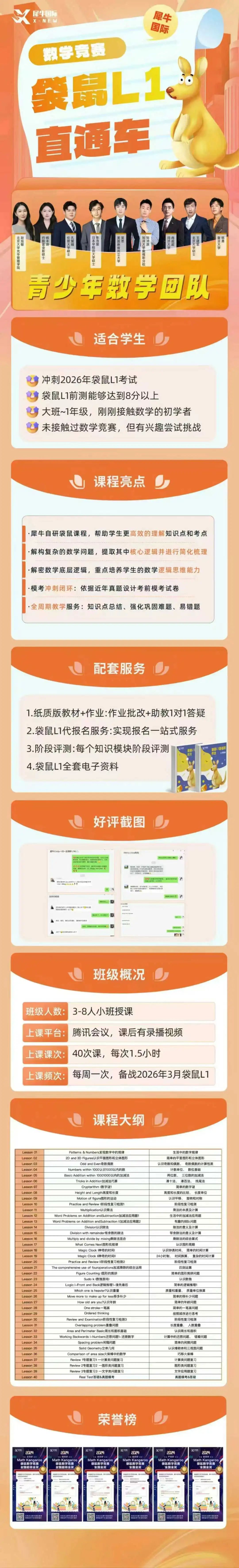 袋鼠数学竞赛