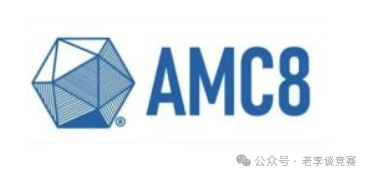 AMC8数学竞赛
