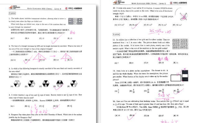 袋鼠数学竞赛