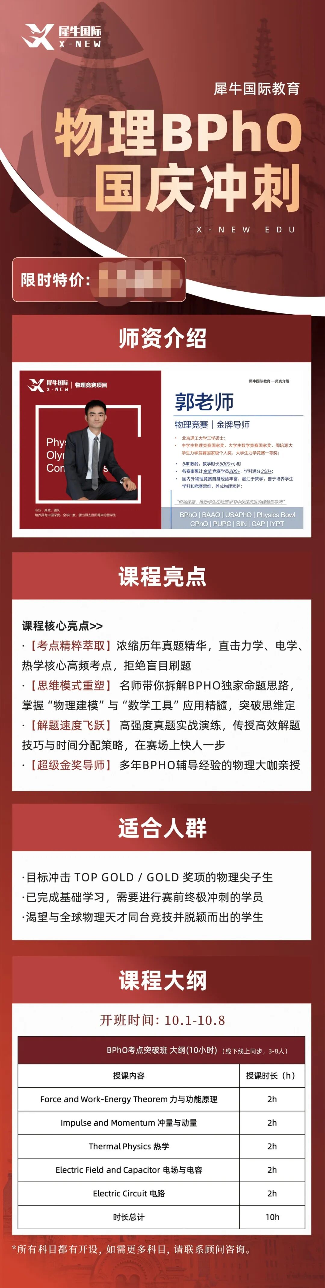BPhO物理竞赛