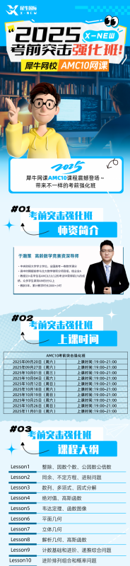 AMC10数学竞赛