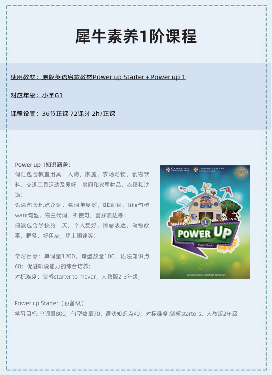 Power Up课程