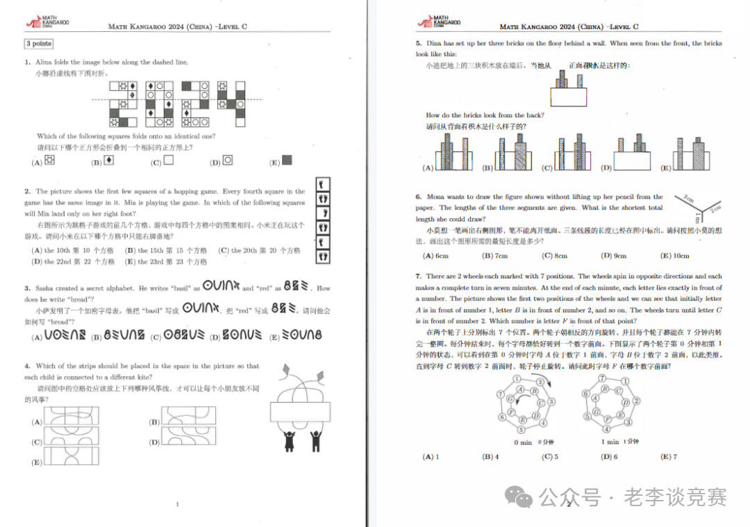 袋鼠数学竞赛