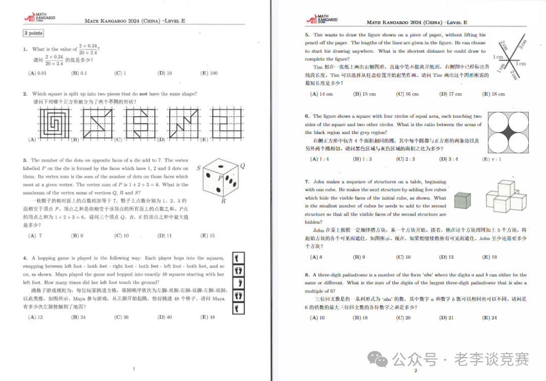 袋鼠数学竞赛