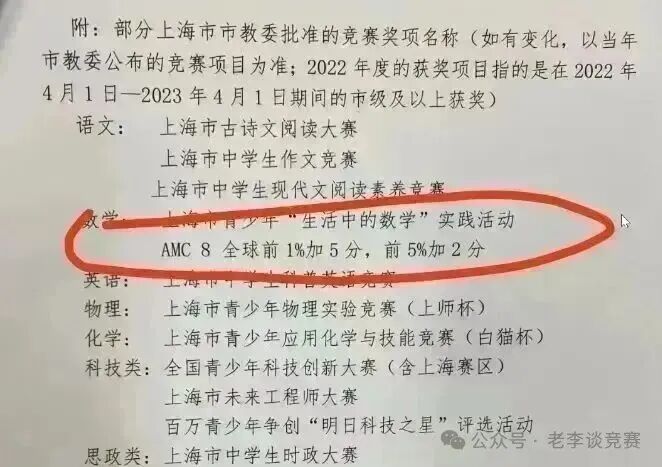 AMC8数学竞赛