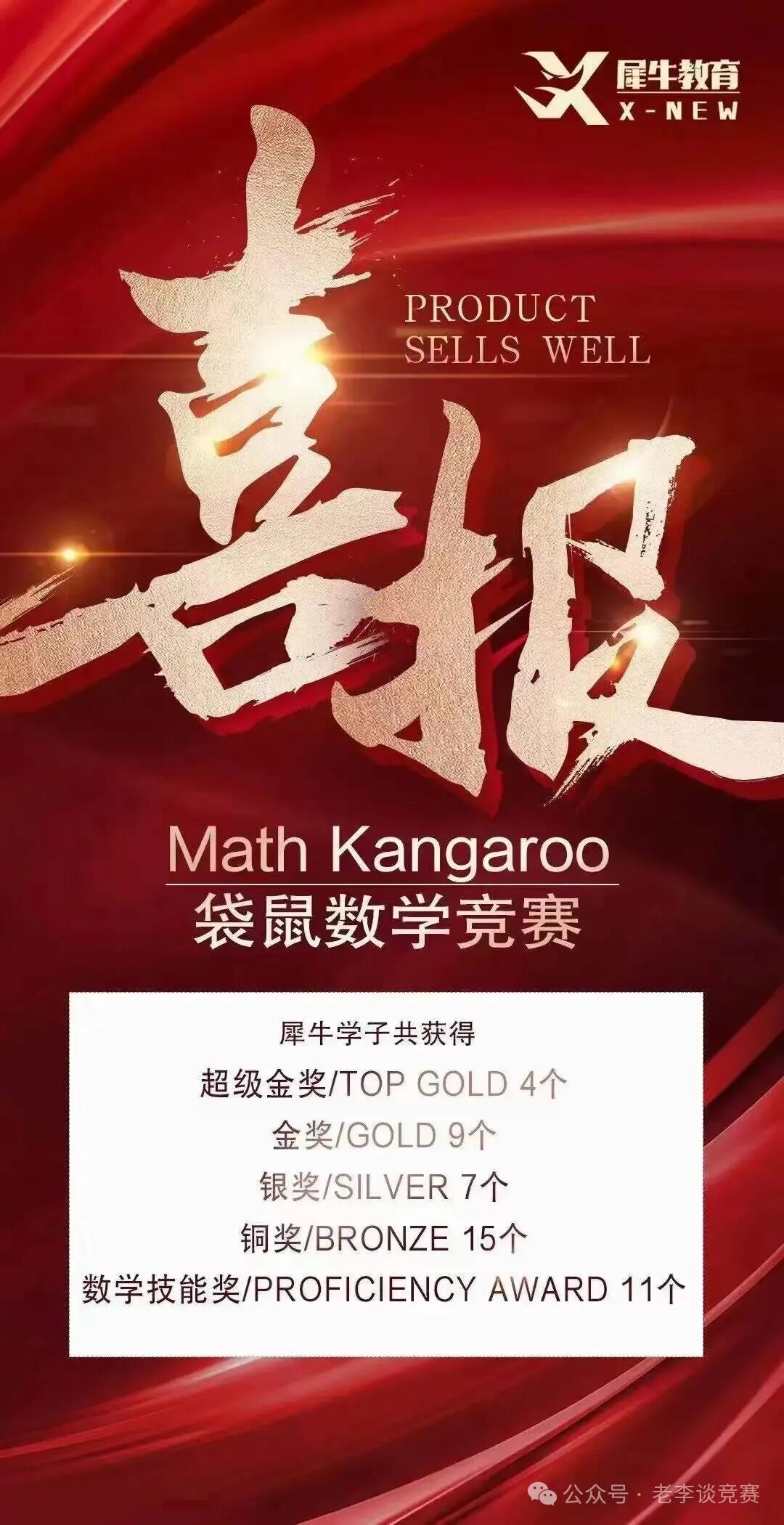 袋鼠数学竞赛