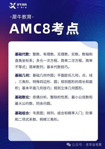 AMC8数学竞赛