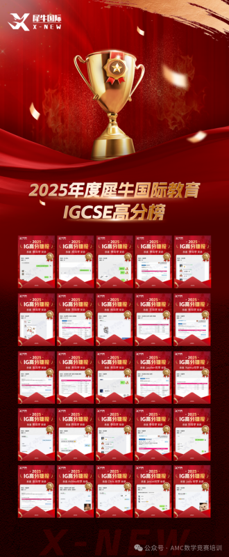 IGCSE课程