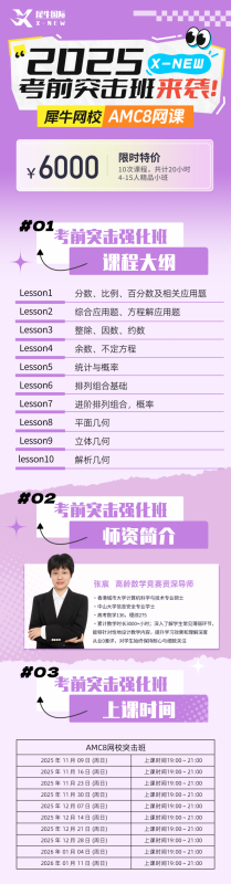 AMC8数学竞赛