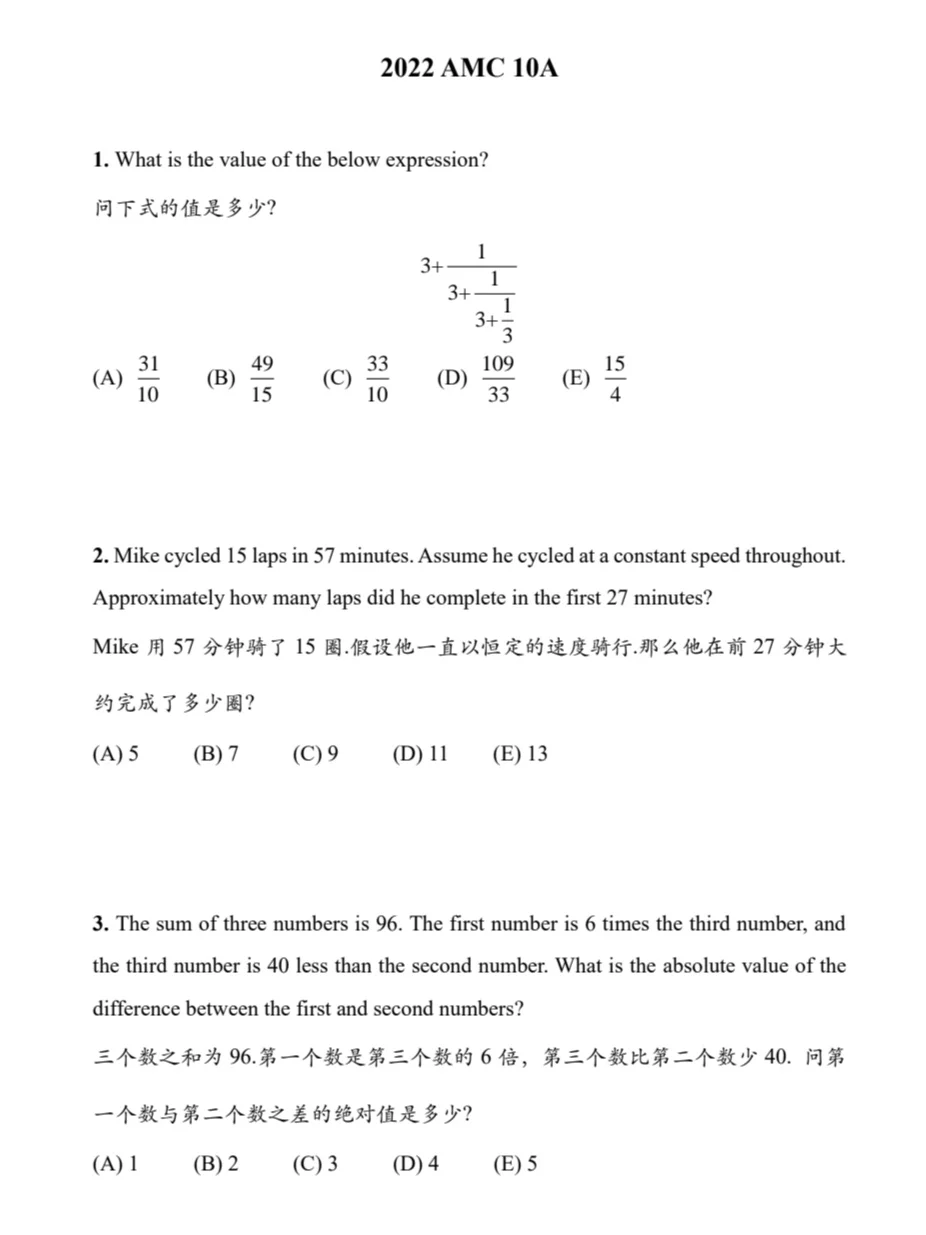 AMC10数学竞赛