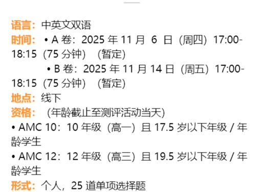 AMC10数学竞赛