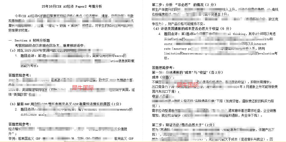 ALevel经济