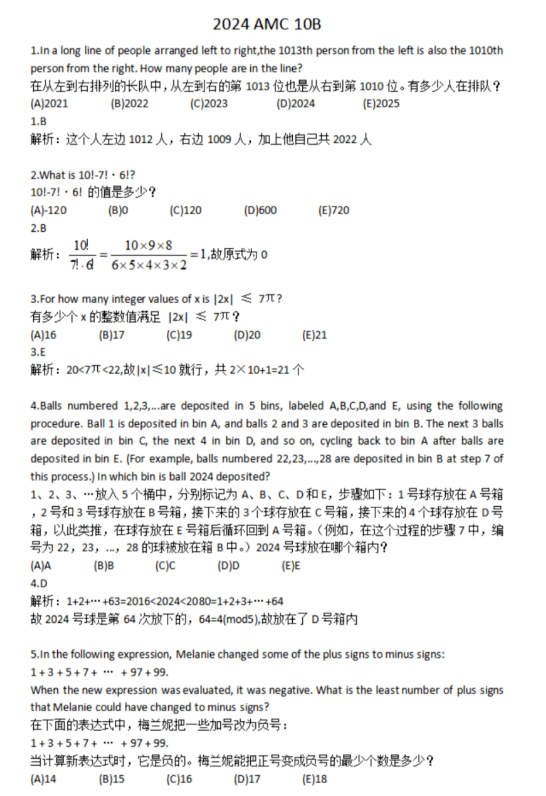 AMC10数学竞赛