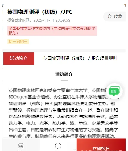 JPC物理竞赛