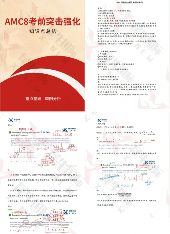 AMC8数学竞赛