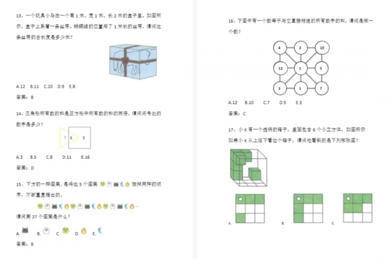袋鼠数学竞赛