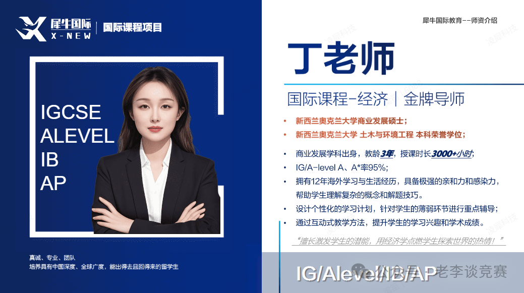 IGCSE课程辅导
