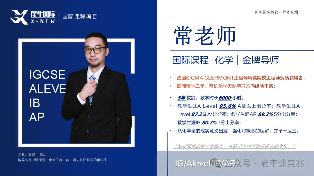 IGCSE课程辅导